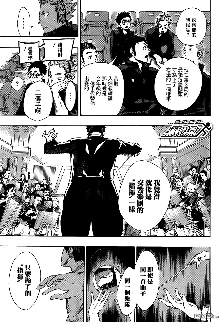《排球》第48话 指挥官 第3页