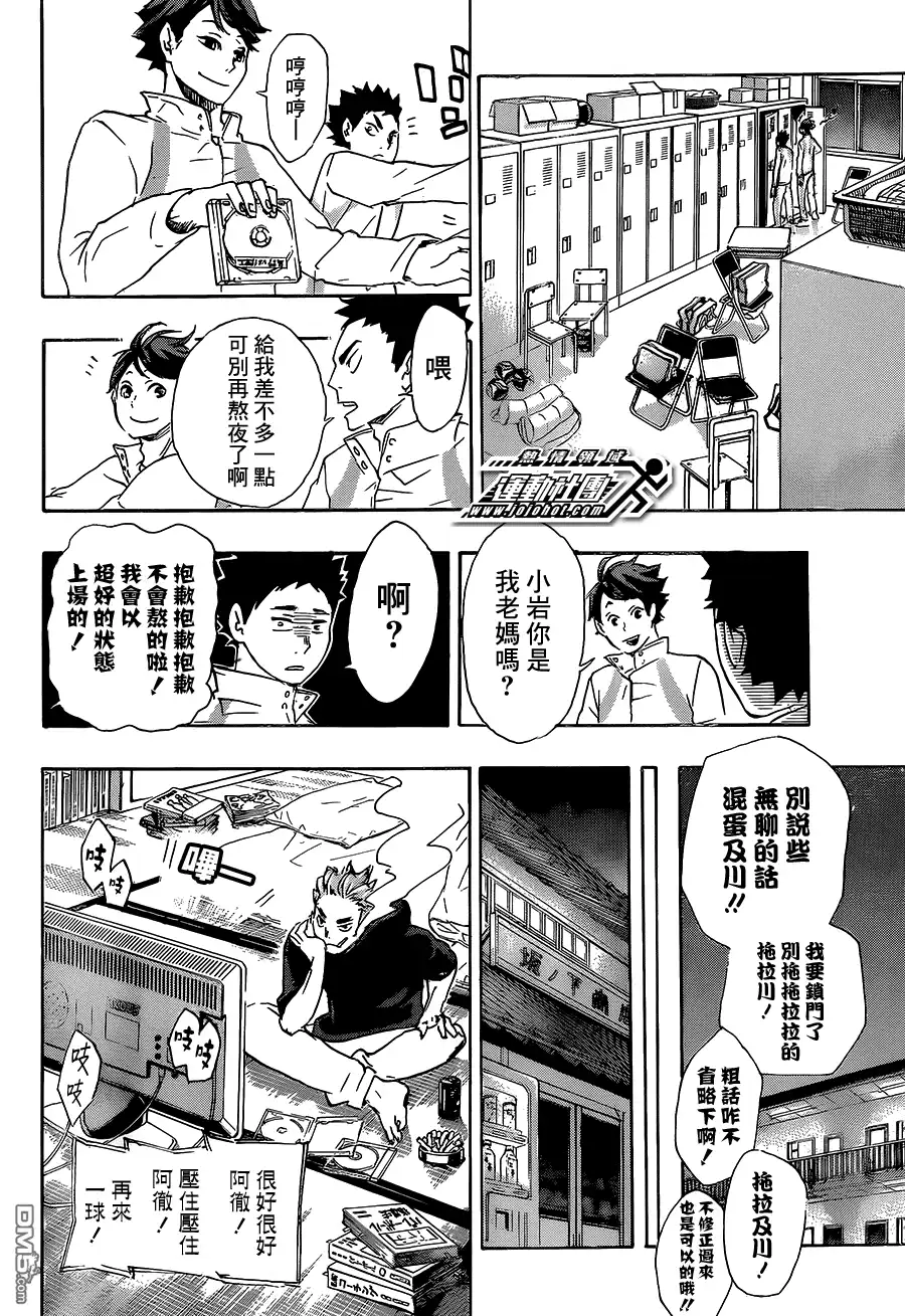 《排球》第48话 指挥官 第17页