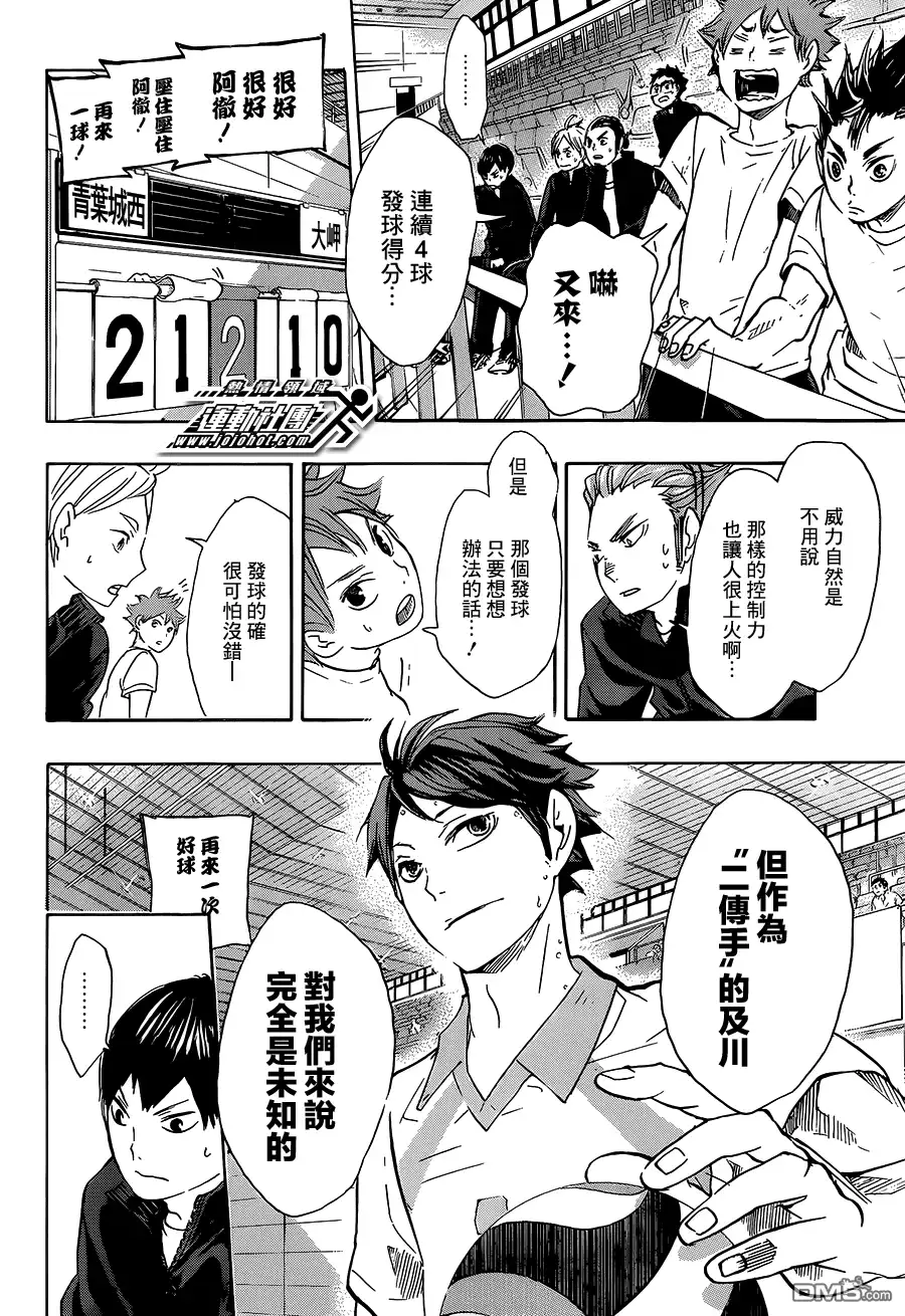 《排球》第48话 指挥官 第2页