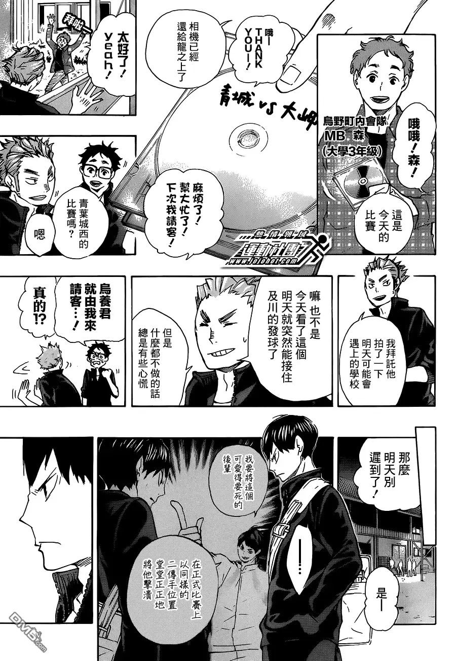 《排球》第48话 指挥官 第14页