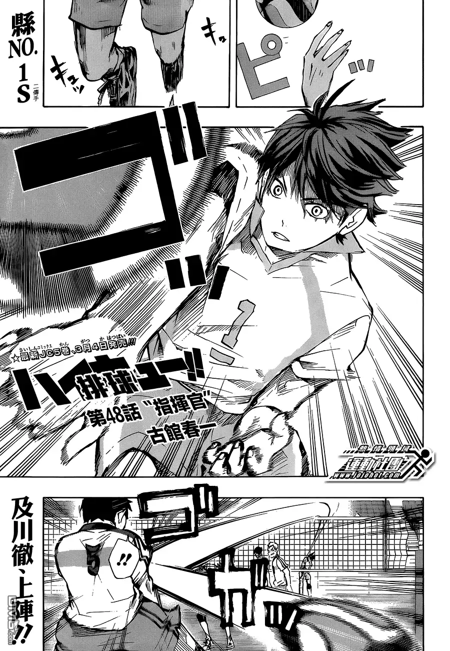 《排球》第48话 指挥官 第1页