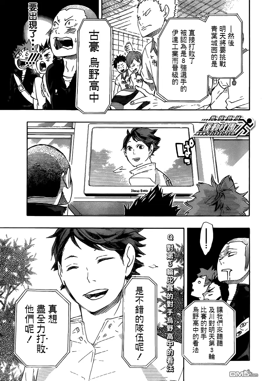 《排球》第48话 指挥官 第10页