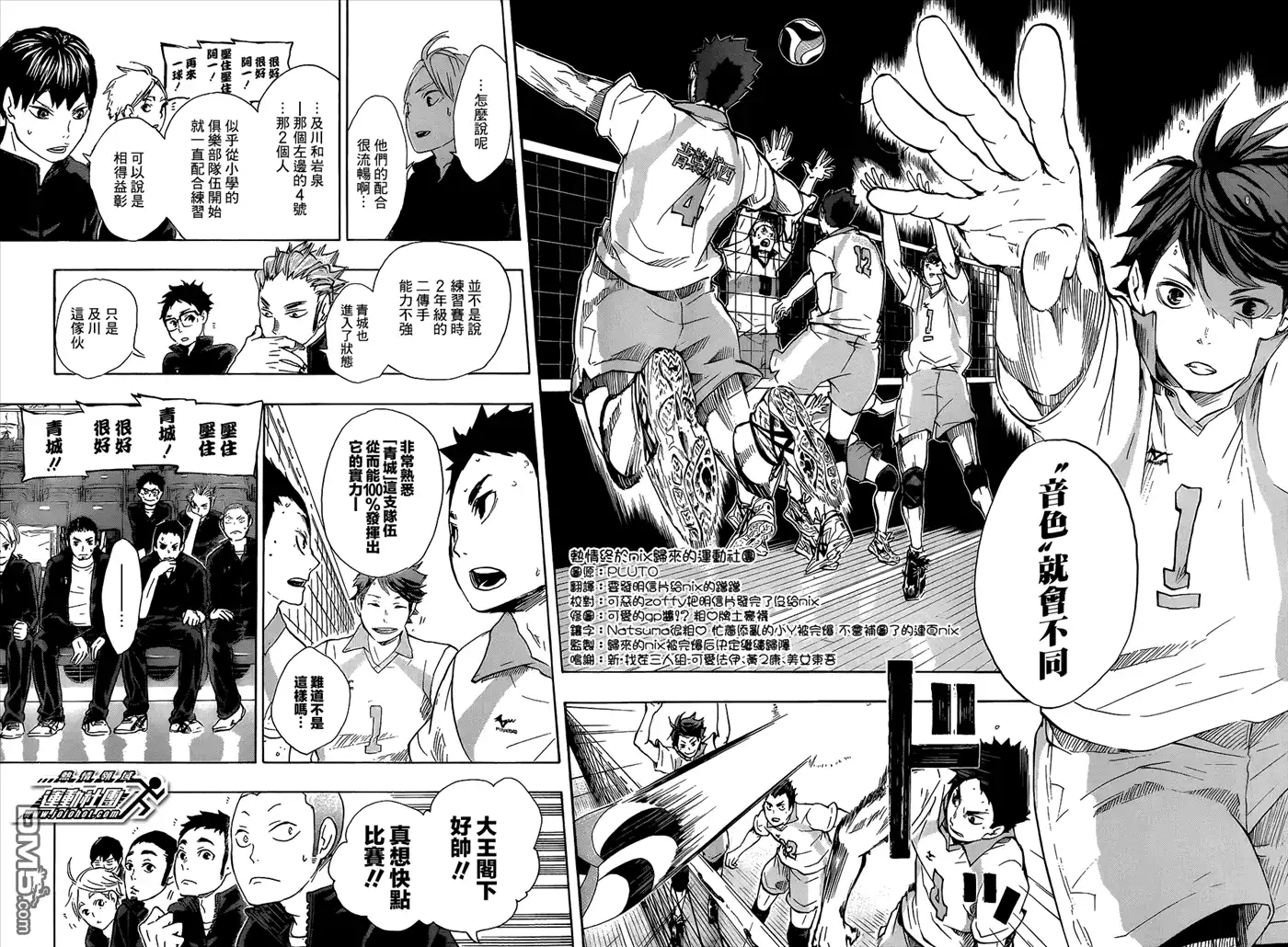《排球》第48话 指挥官 第4页