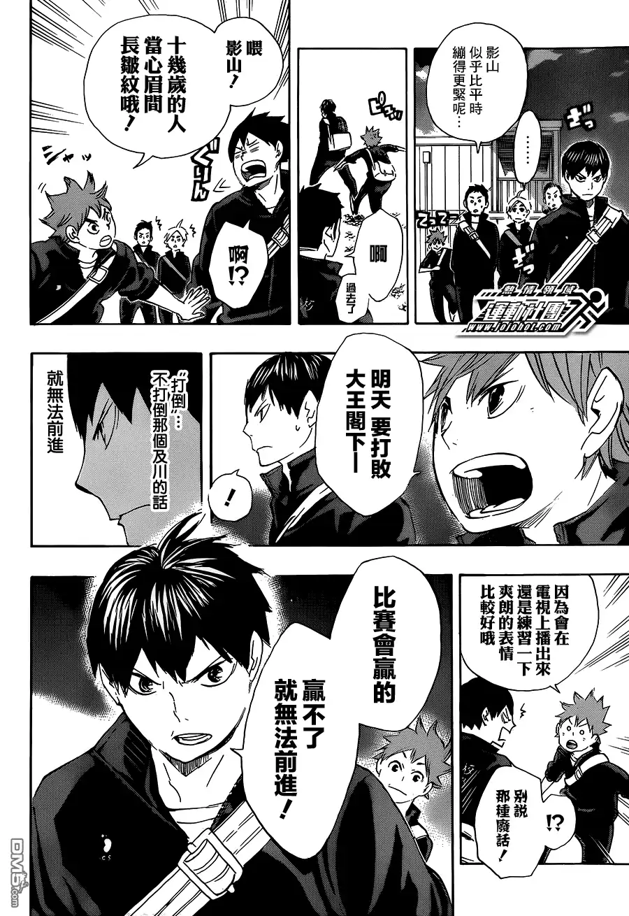 《排球》第48话 指挥官 第15页