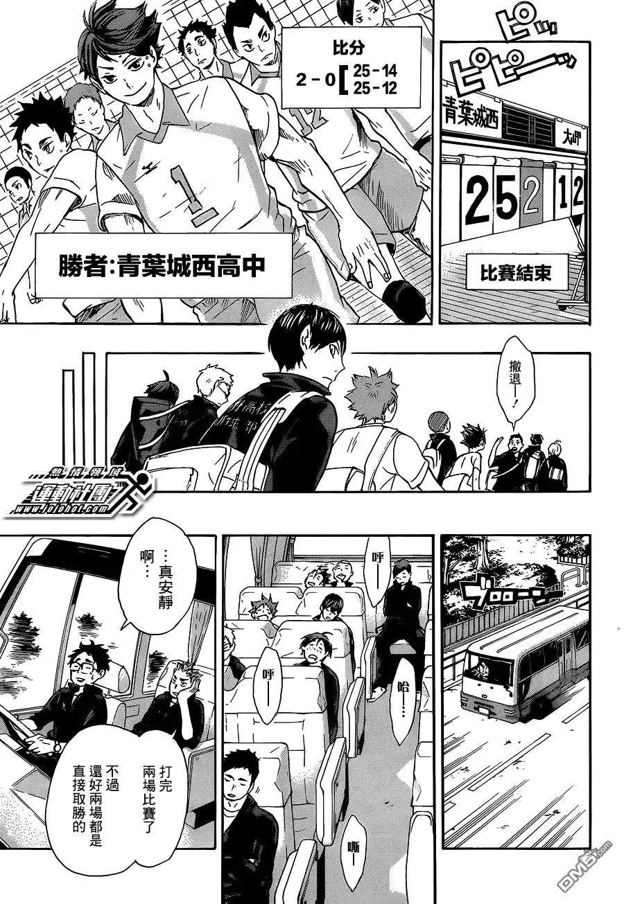 《排球》第48话 指挥官 第6页