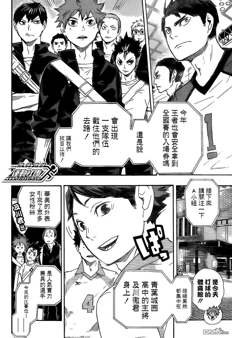《排球》第48话 指挥官 第9页