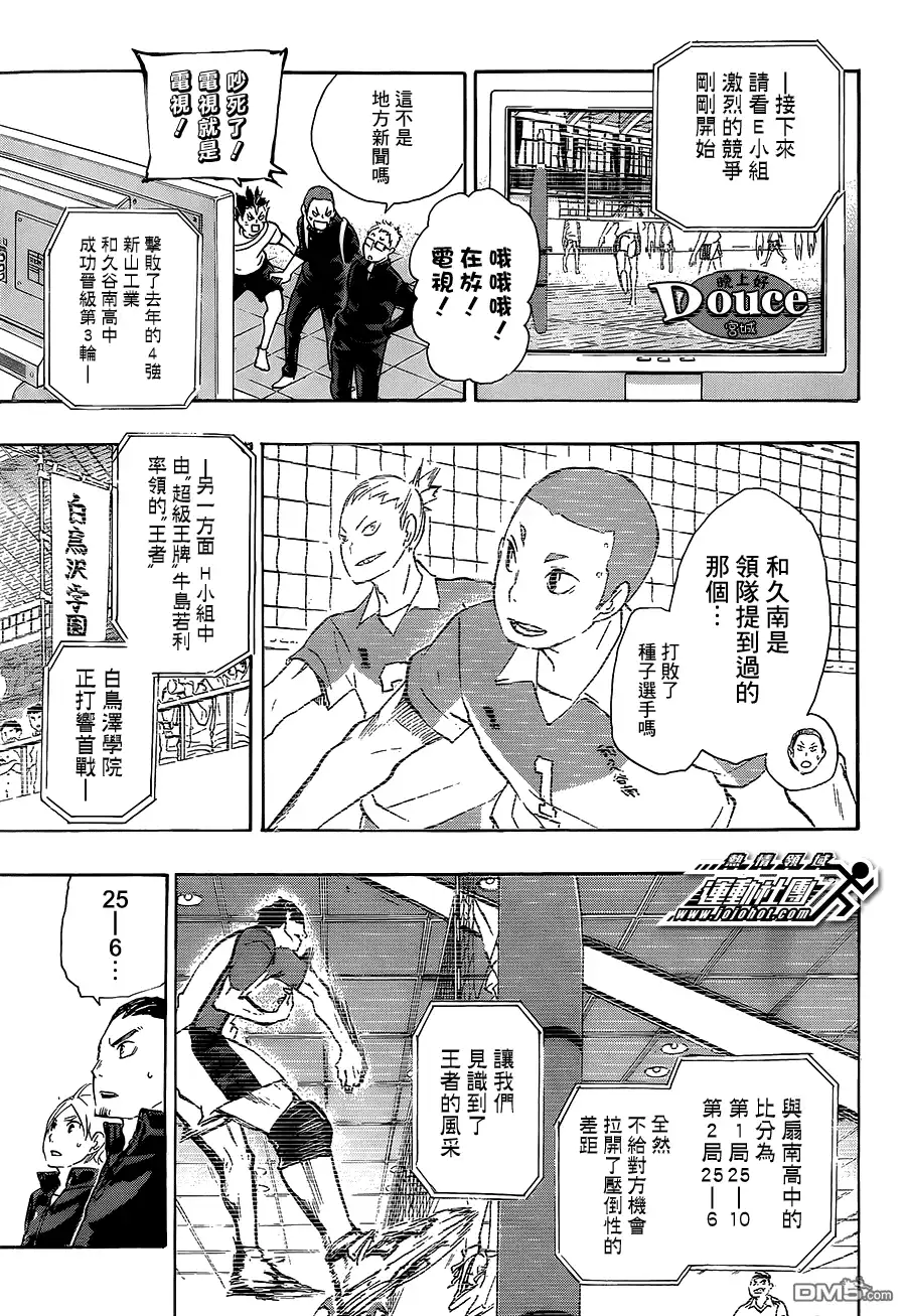 《排球》第48话 指挥官 第8页