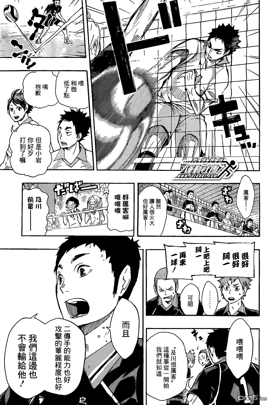 《排球》第49话 vs“大王阁下”.2 第15页