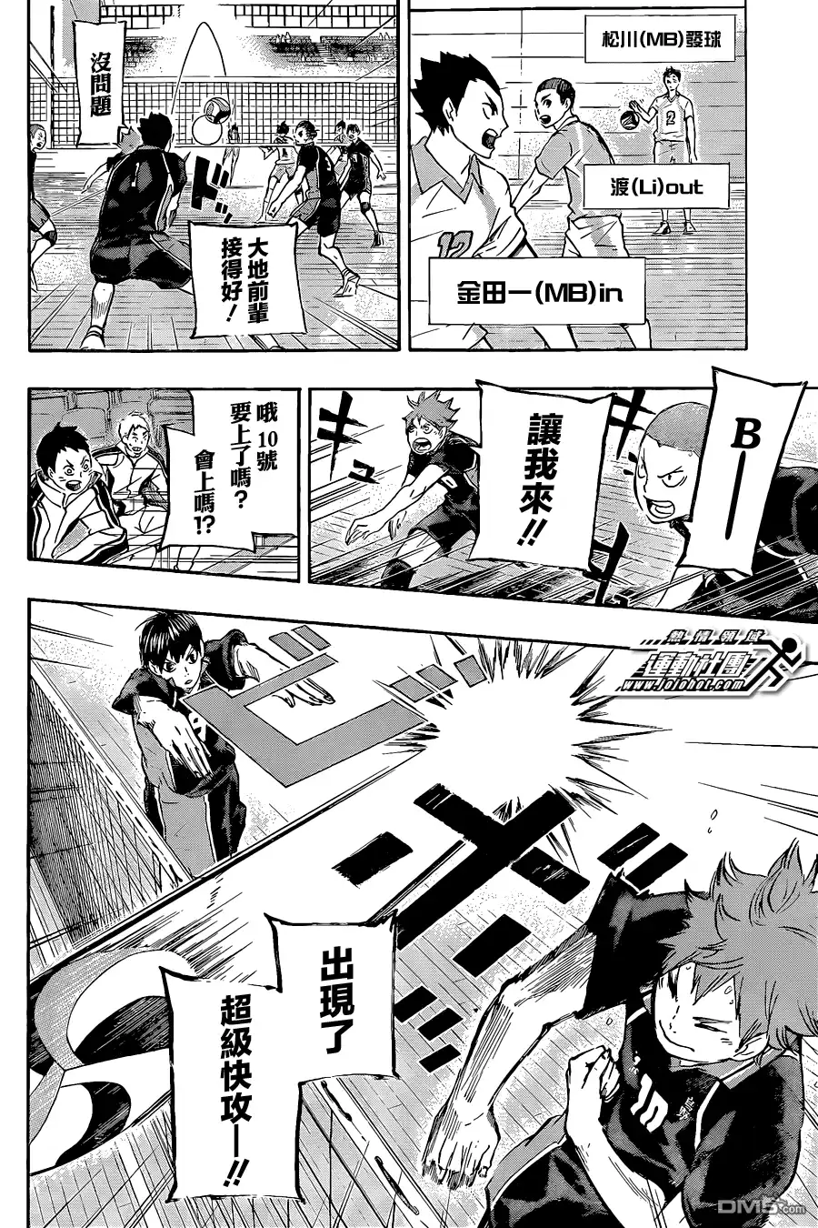《排球》第49话 vs“大王阁下”.2 第12页