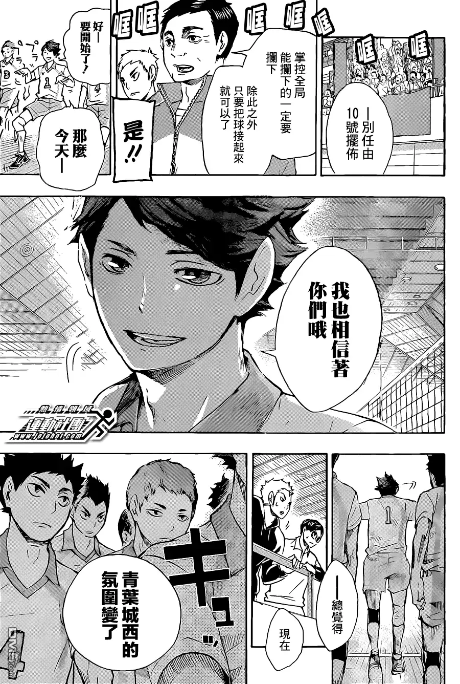 《排球》第49话 vs“大王阁下”.2 第8页