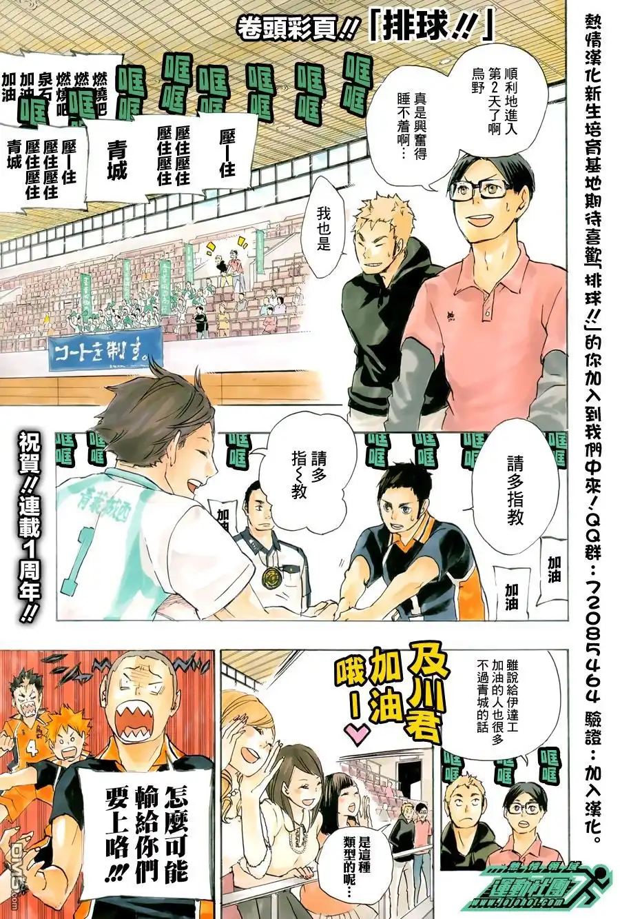 《排球》第49话 vs“大王阁下”.2 第2页