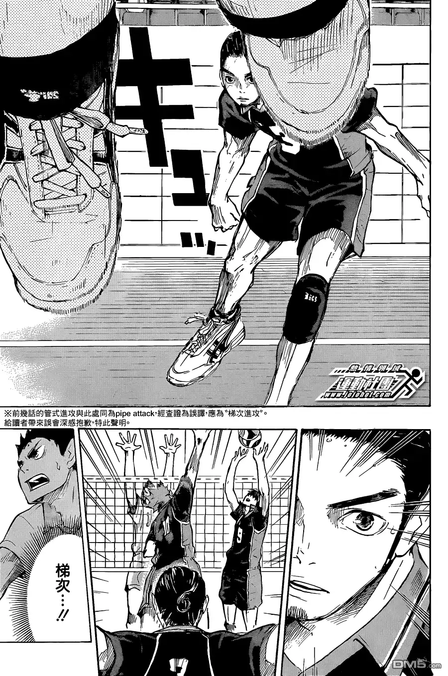 《排球》第49话 vs“大王阁下”.2 第17页
