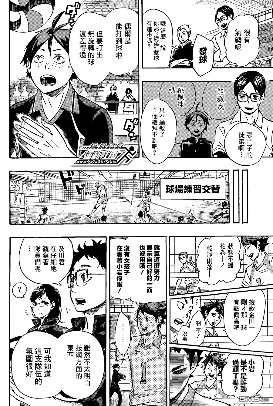 《排球》第49话 vs“大王阁下”.2 第5页