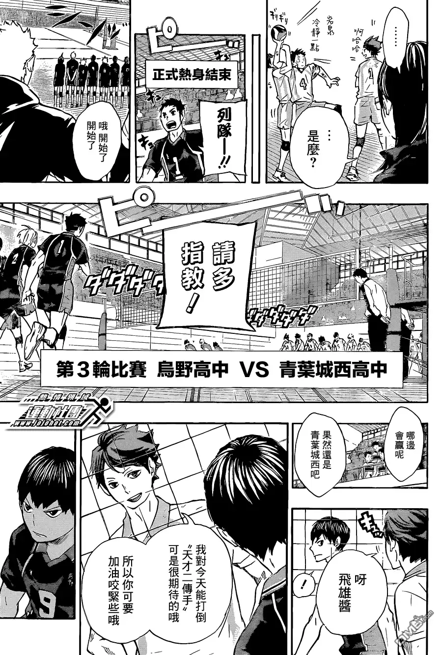 《排球》第49话 vs“大王阁下”.2 第6页