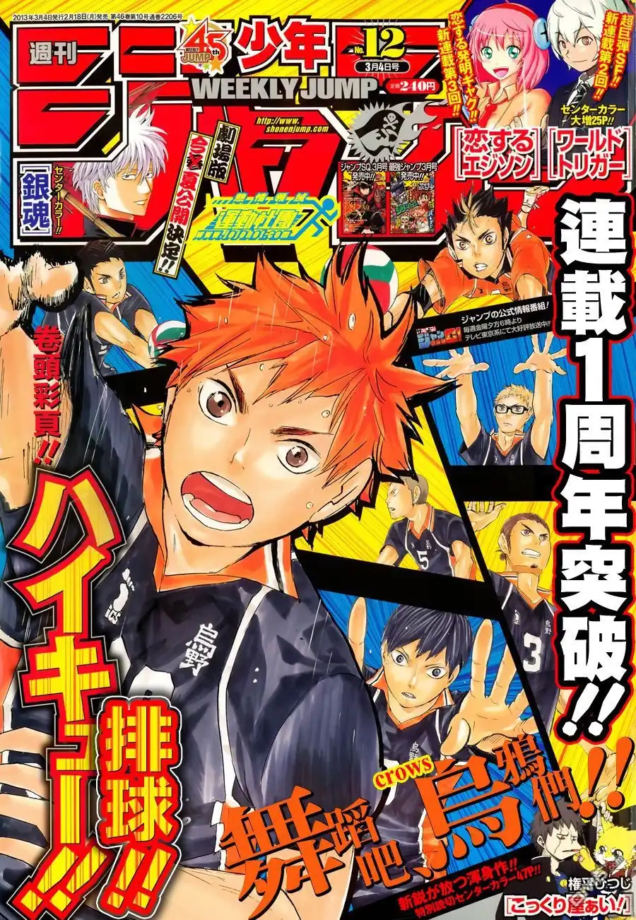 《排球》第49话 vs“大王阁下”.2 第1页