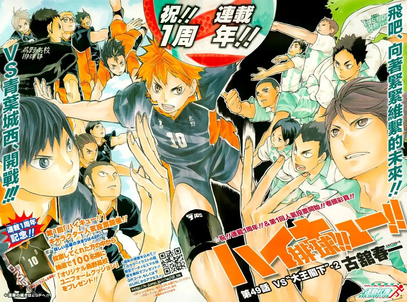 《排球》第49话 vs“大王阁下”.2 第3页