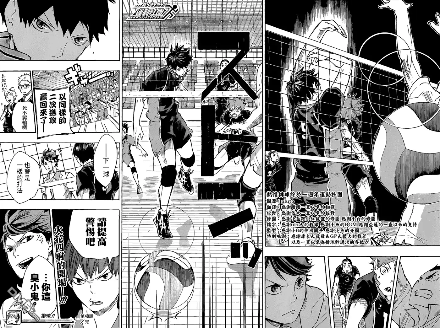 《排球》第49话 vs“大王阁下”.2 第18页