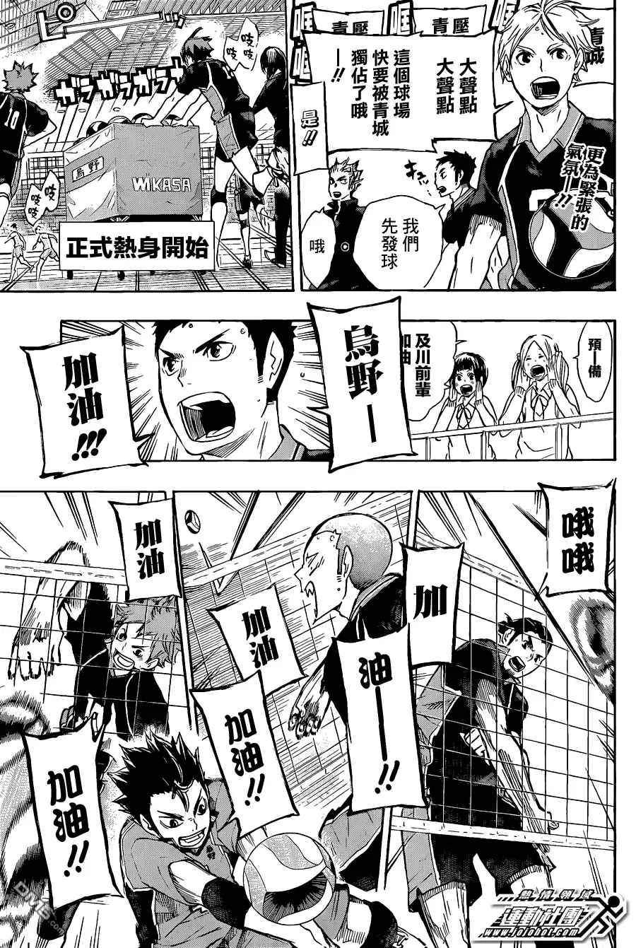 《排球》第49话 vs“大王阁下”.2 第4页