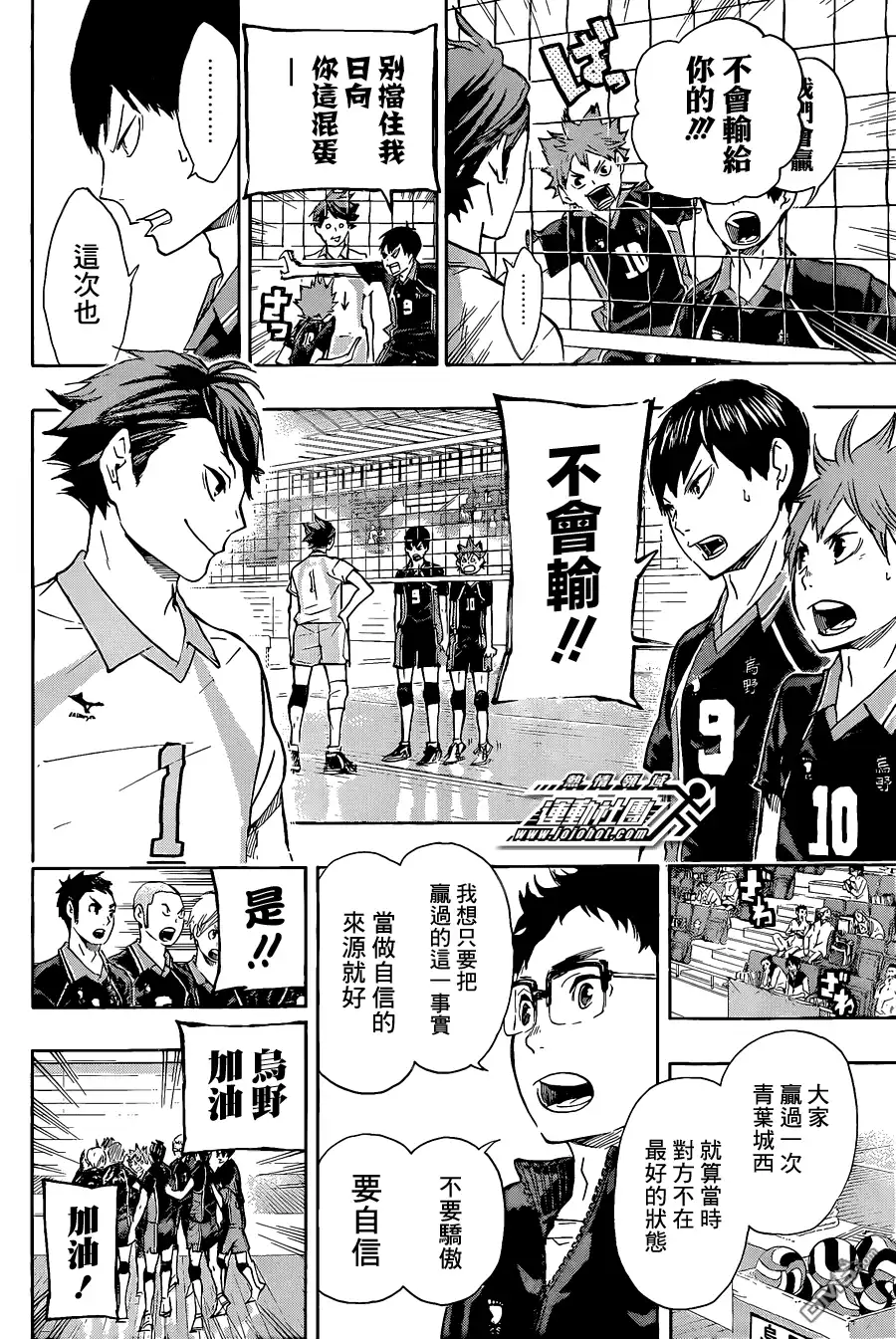《排球》第49话 vs“大王阁下”.2 第7页