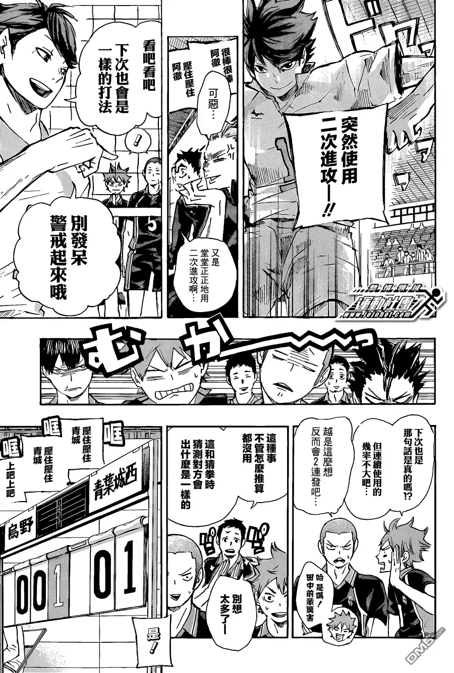 《排球》第49话 vs“大王阁下”.2 第11页