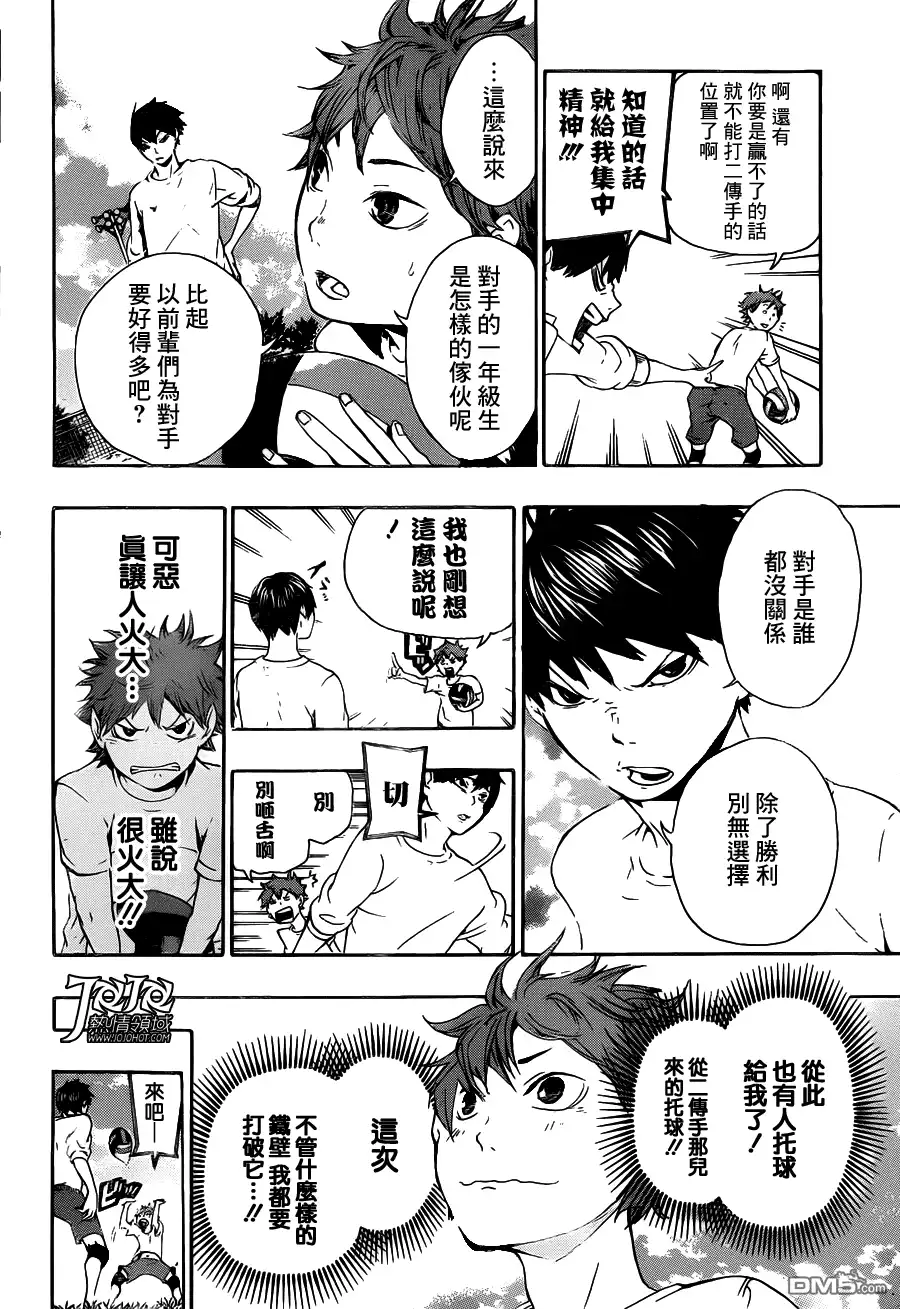 《排球》第5话 球场上的王子 第4页