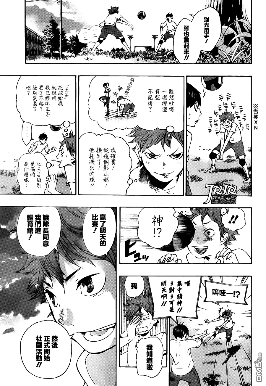 《排球》第5话 球场上的王子 第3页