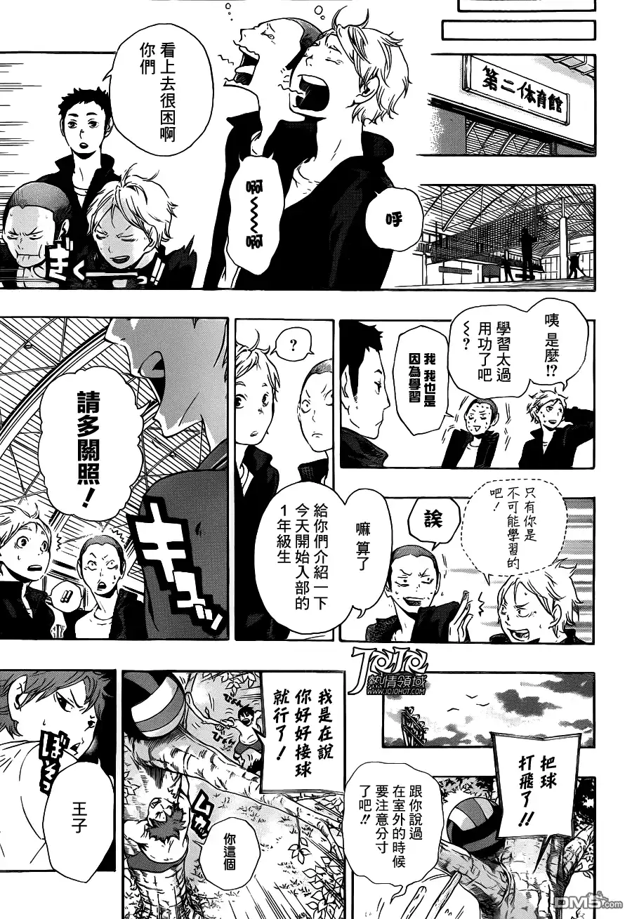 《排球》第5话 球场上的王子 第5页