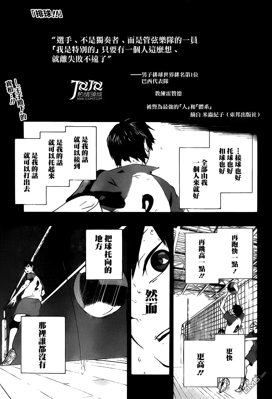 《排球》第5话 球场上的王子 第1页