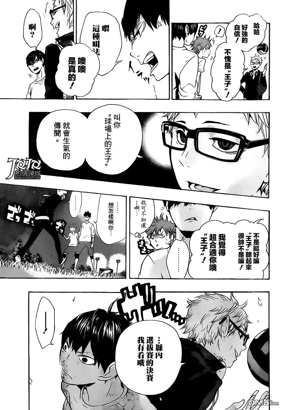 《排球》第5话 球场上的王子 第11页