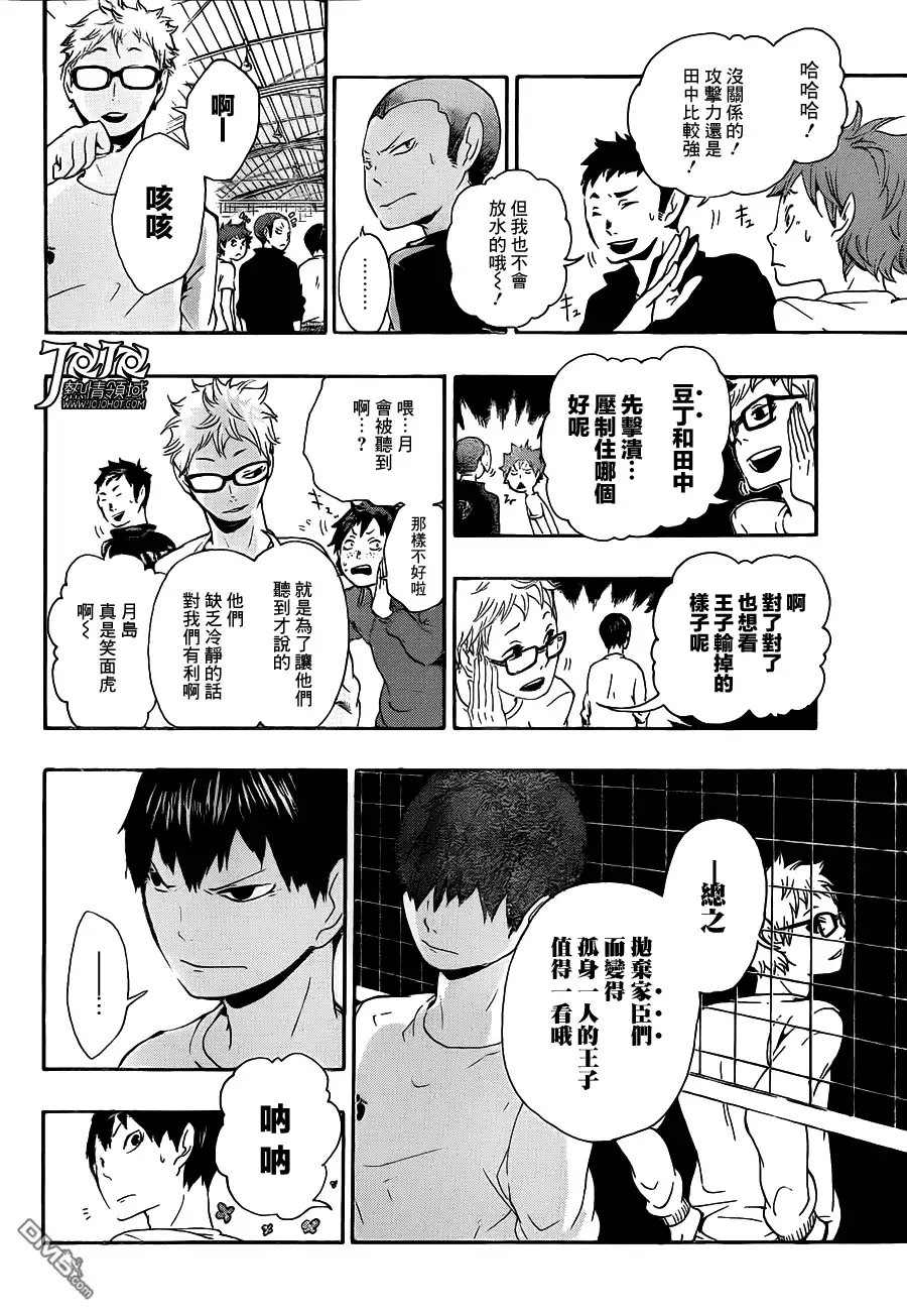 《排球》第5话 球场上的王子 第18页