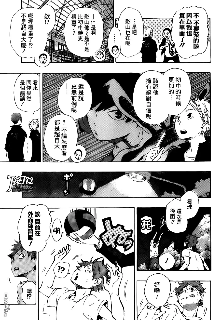 《排球》第5话 球场上的王子 第7页