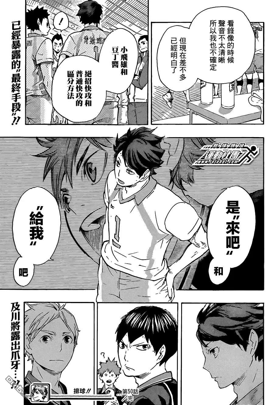 《排球》第50话 THE·二传手对决 第19页