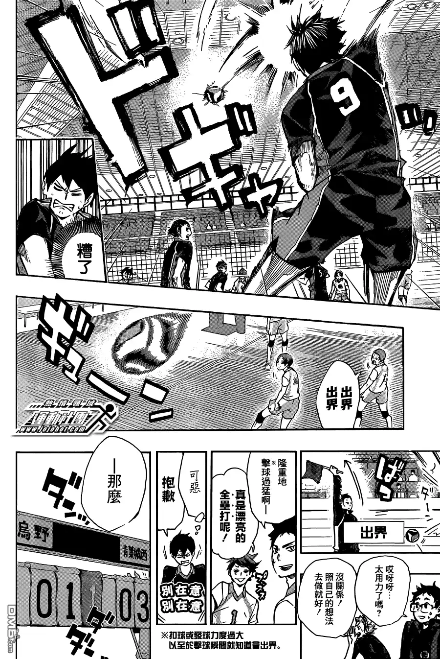 《排球》第50话 THE·二传手对决 第4页
