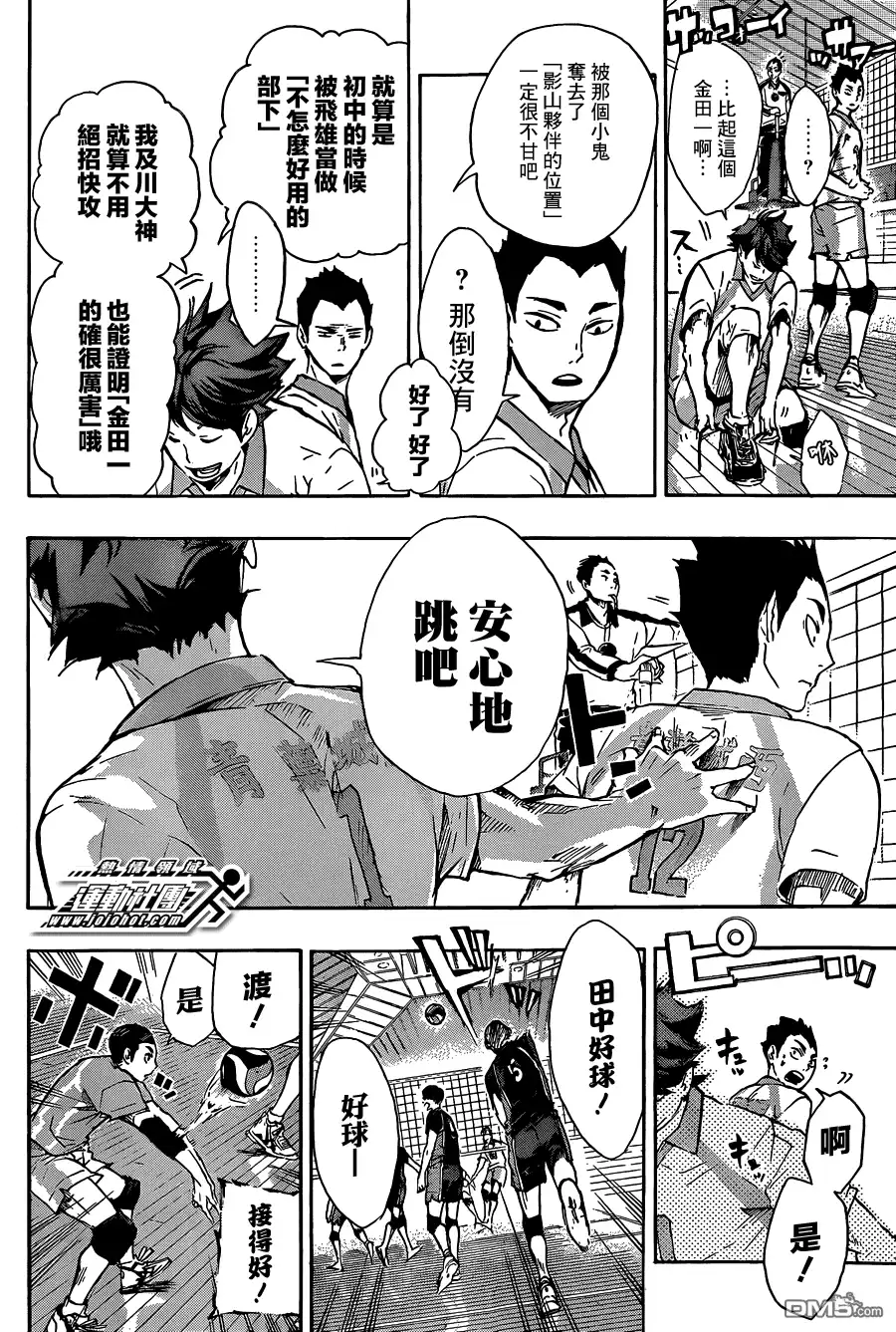 《排球》第50话 THE·二传手对决 第12页