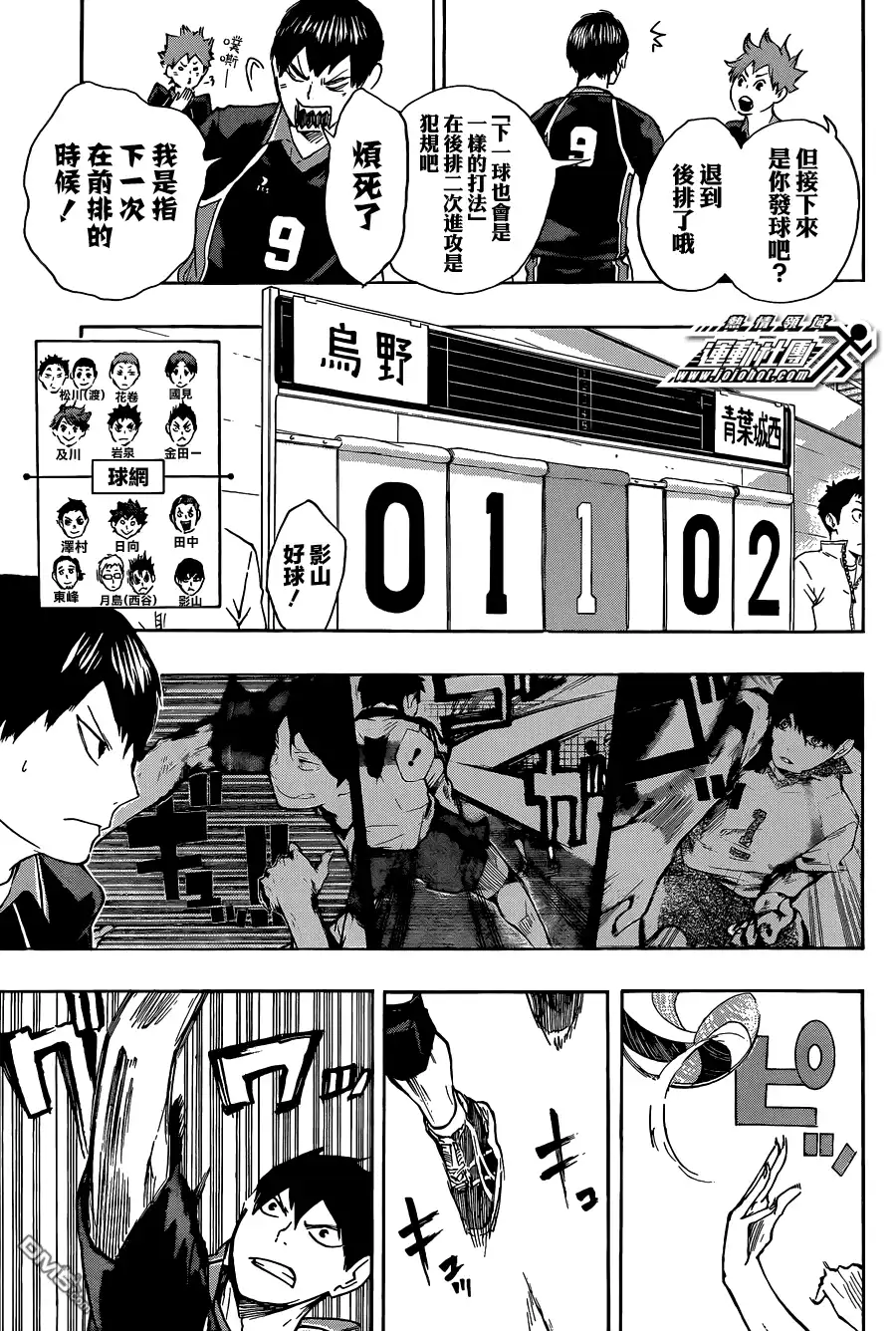 《排球》第50话 THE·二传手对决 第3页