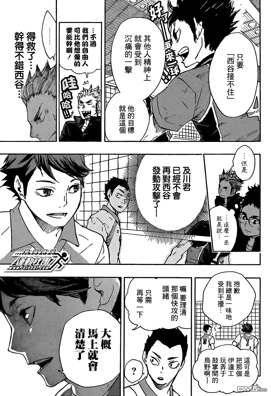 《排球》第50话 THE·二传手对决 第11页