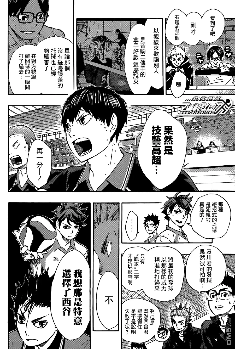 《排球》第50话 THE·二传手对决 第10页