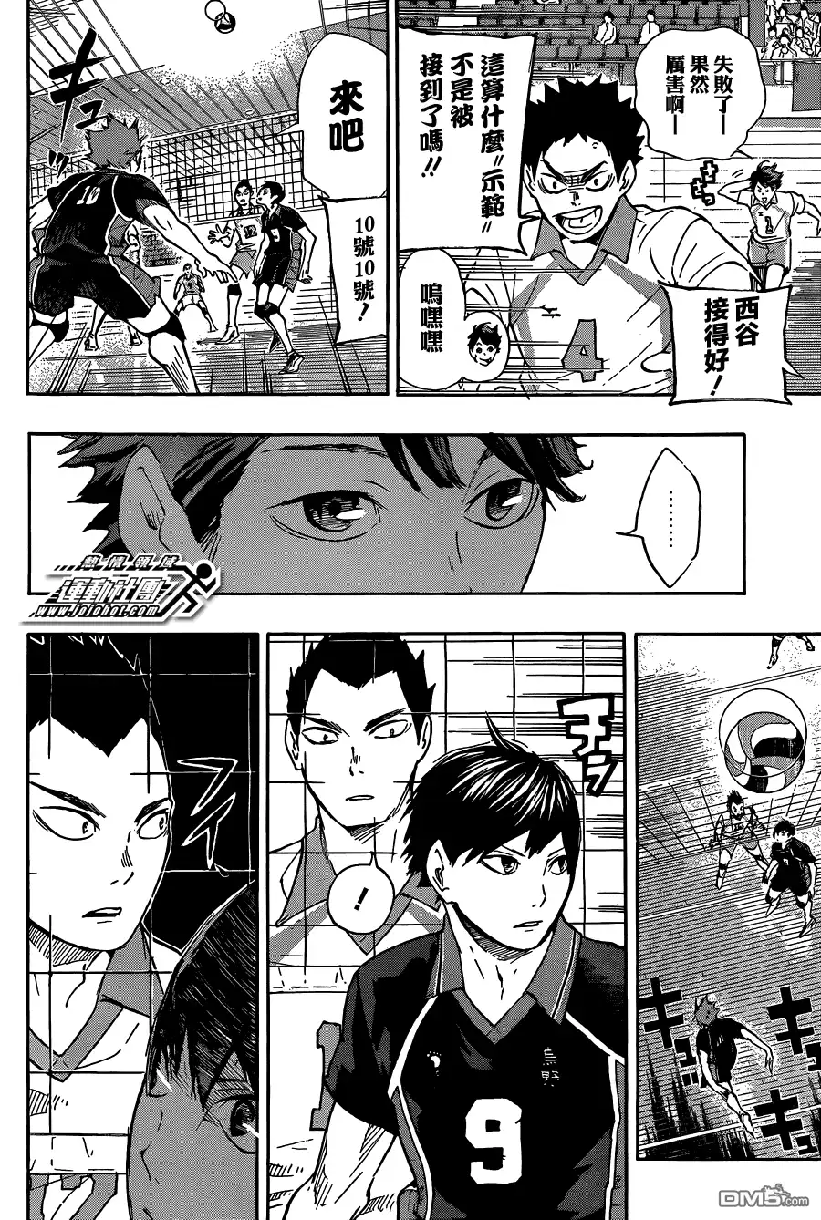 《排球》第50话 THE·二传手对决 第8页