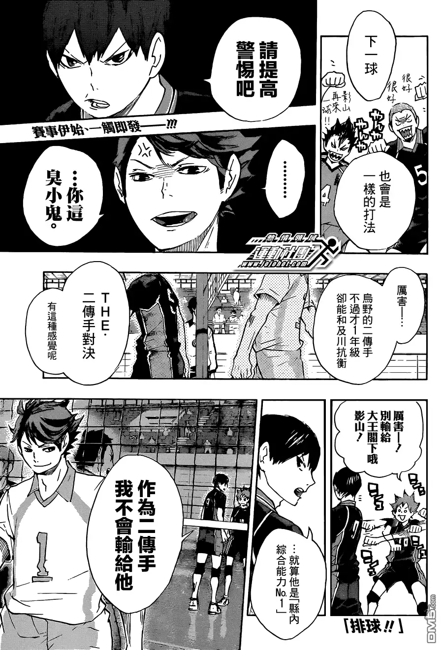 《排球》第50话 THE·二传手对决 第1页