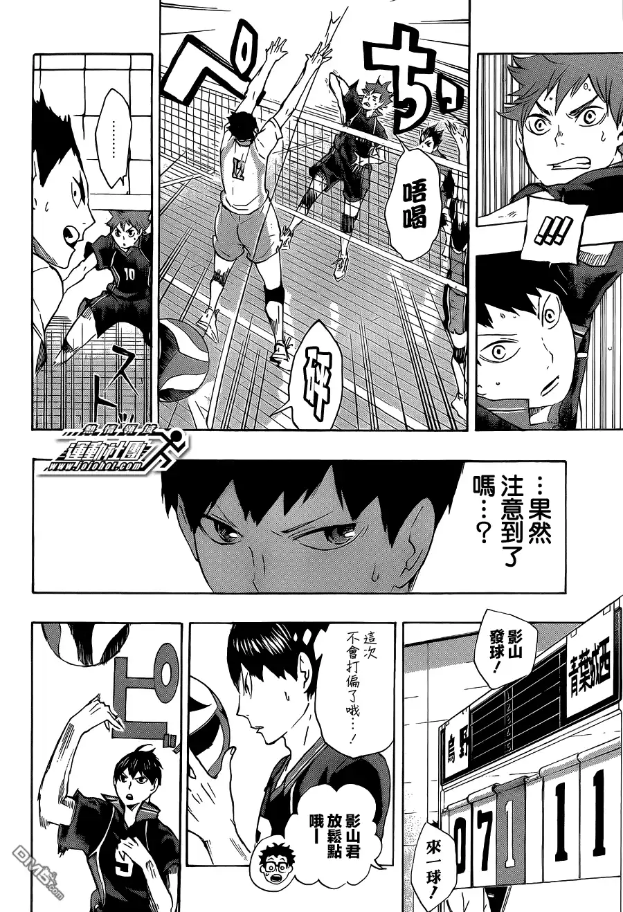 《排球》第51话 被称为＂豪强″的实力 第14页
