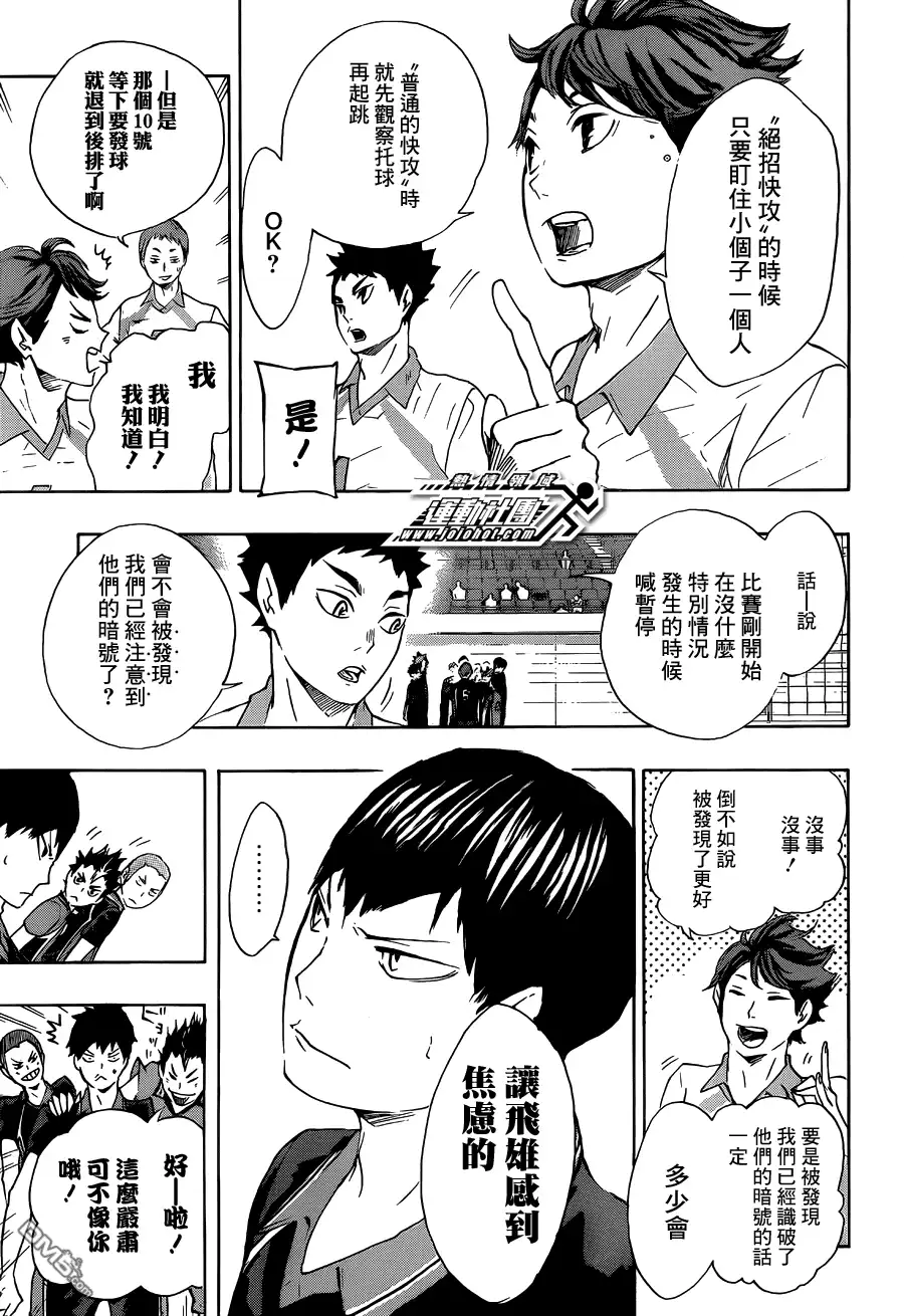 《排球》第51话 被称为＂豪强″的实力 第3页