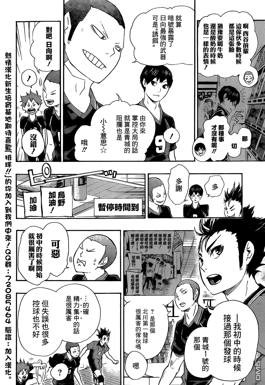 《排球》第51话 被称为＂豪强″的实力 第4页