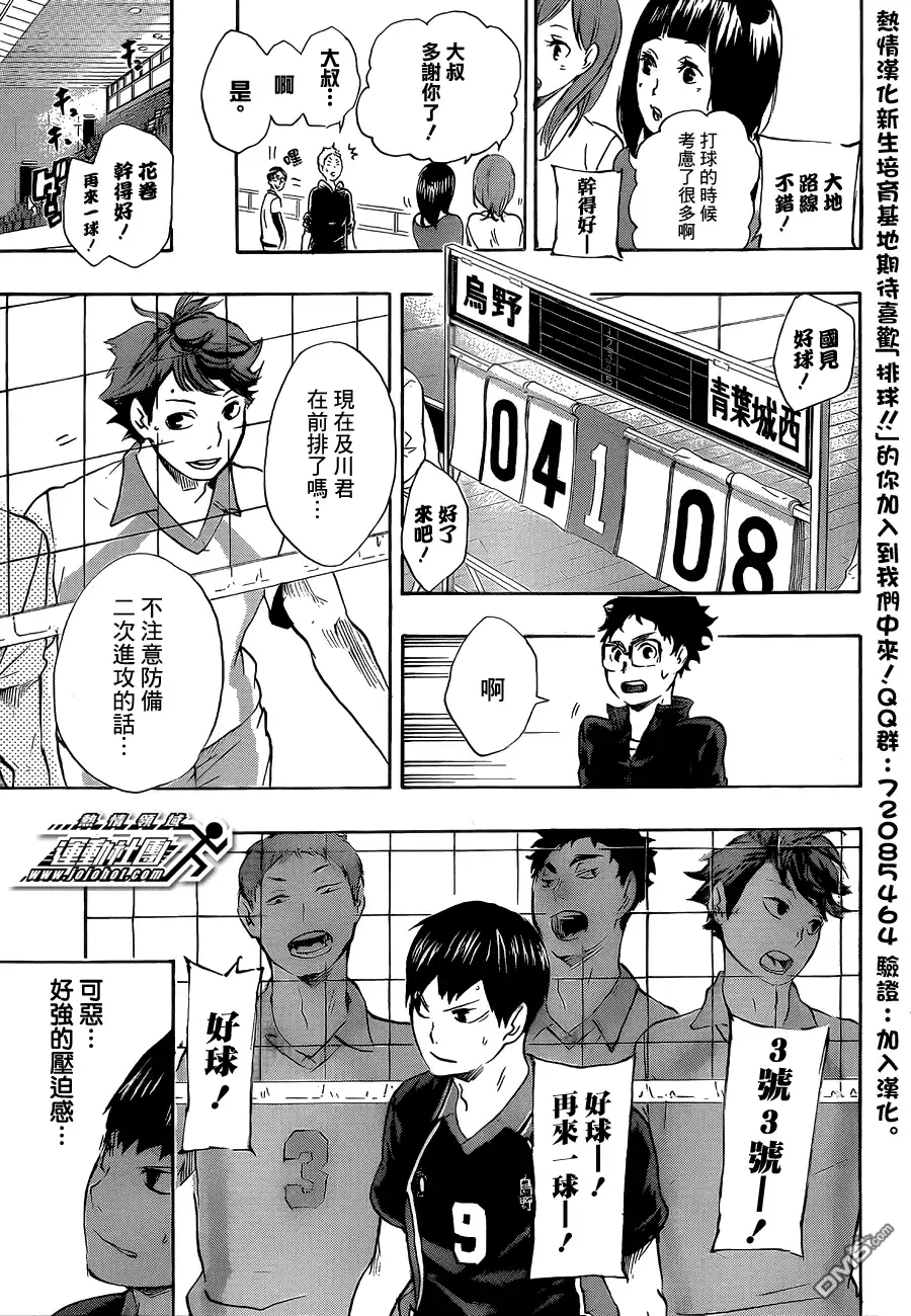 《排球》第51话 被称为＂豪强″的实力 第9页
