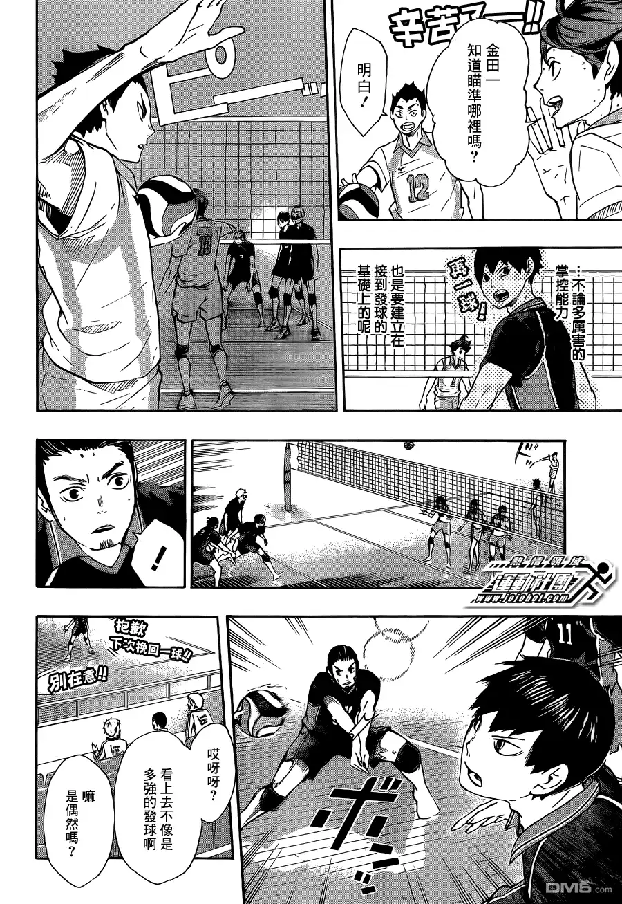 《排球》第51话 被称为＂豪强″的实力 第6页