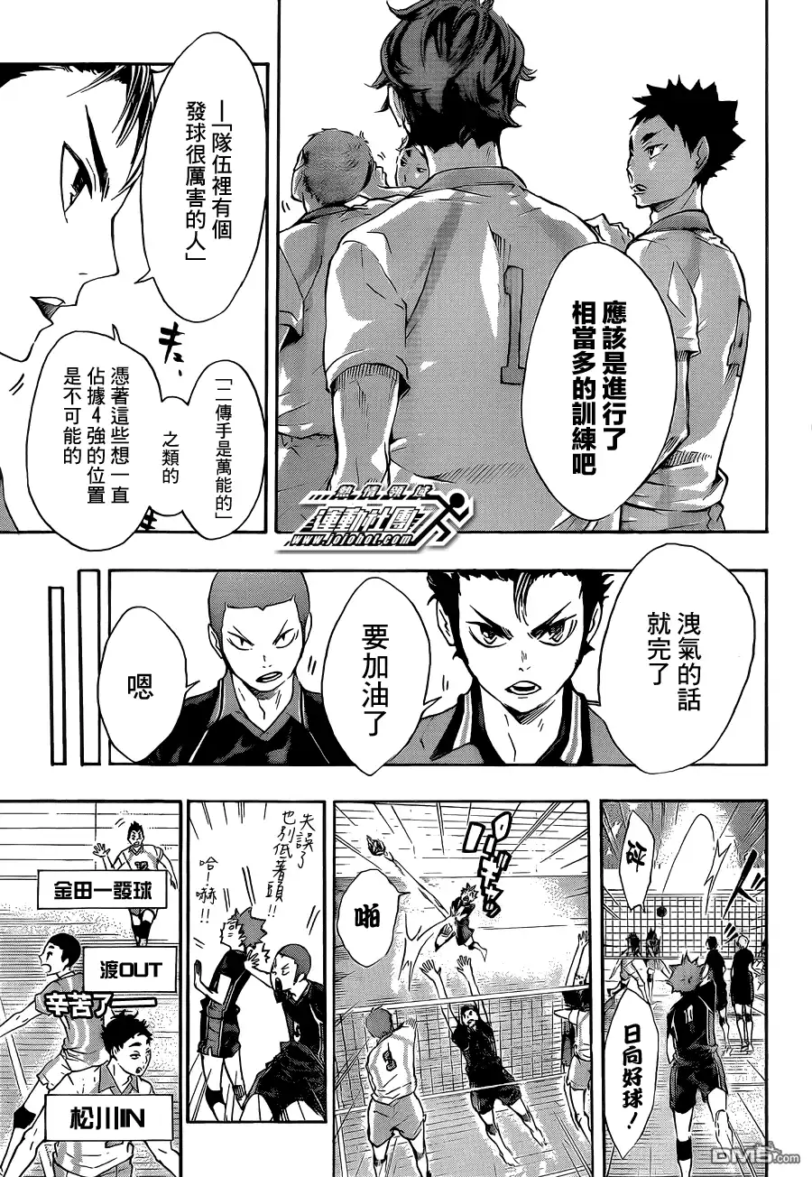 《排球》第51话 被称为＂豪强″的实力 第5页