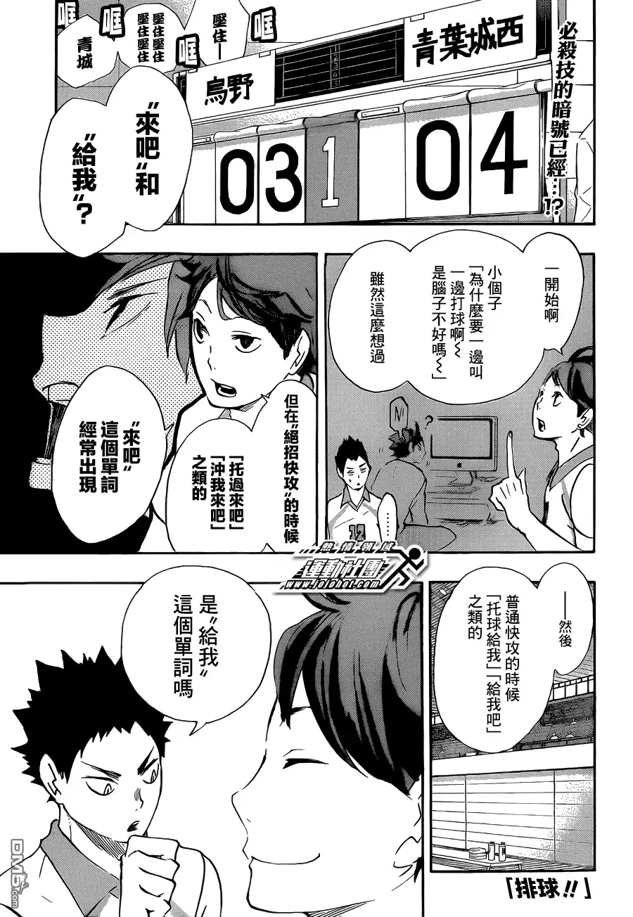 《排球》第51话 被称为＂豪强″的实力 第1页