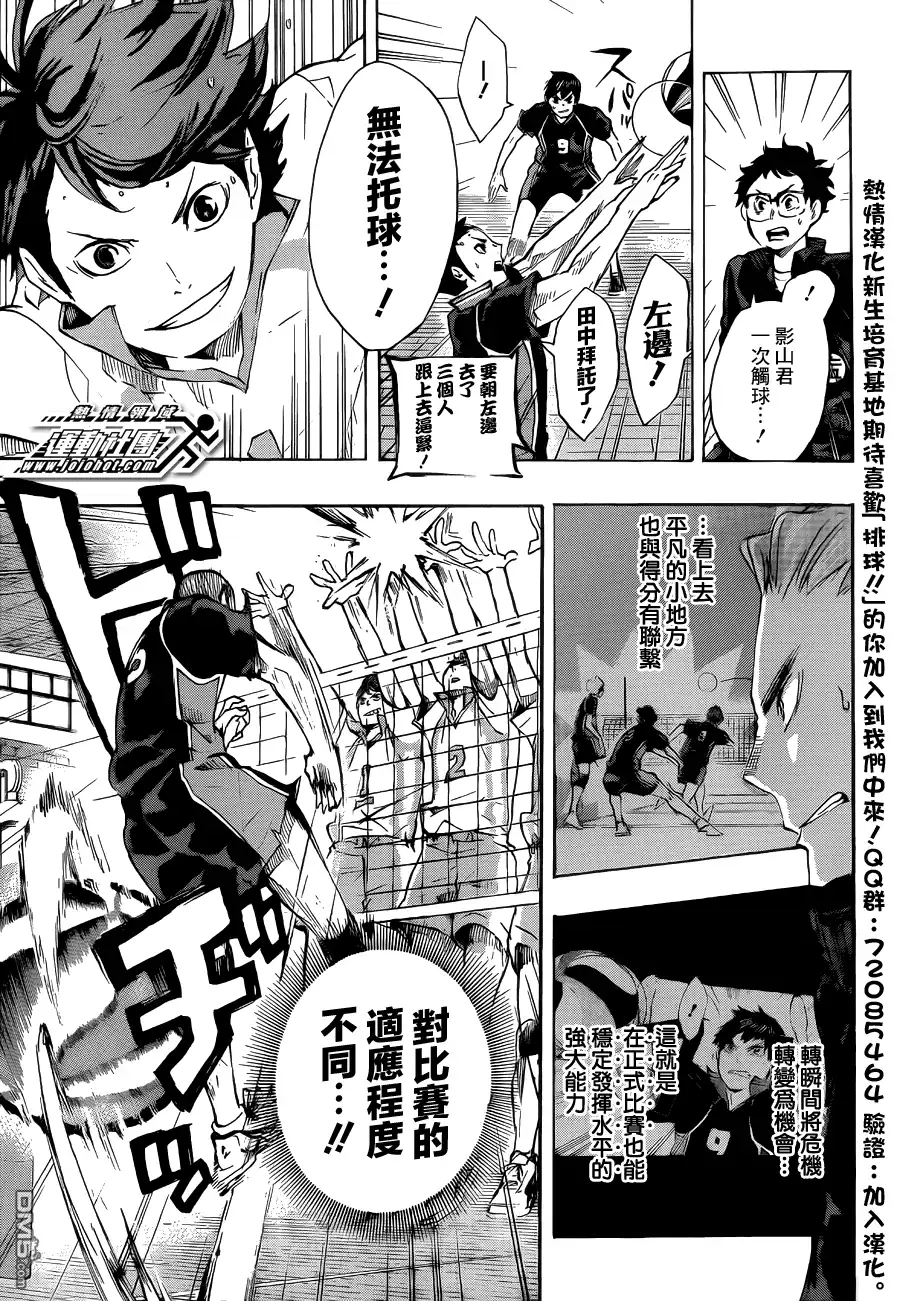 《排球》第51话 被称为＂豪强″的实力 第17页