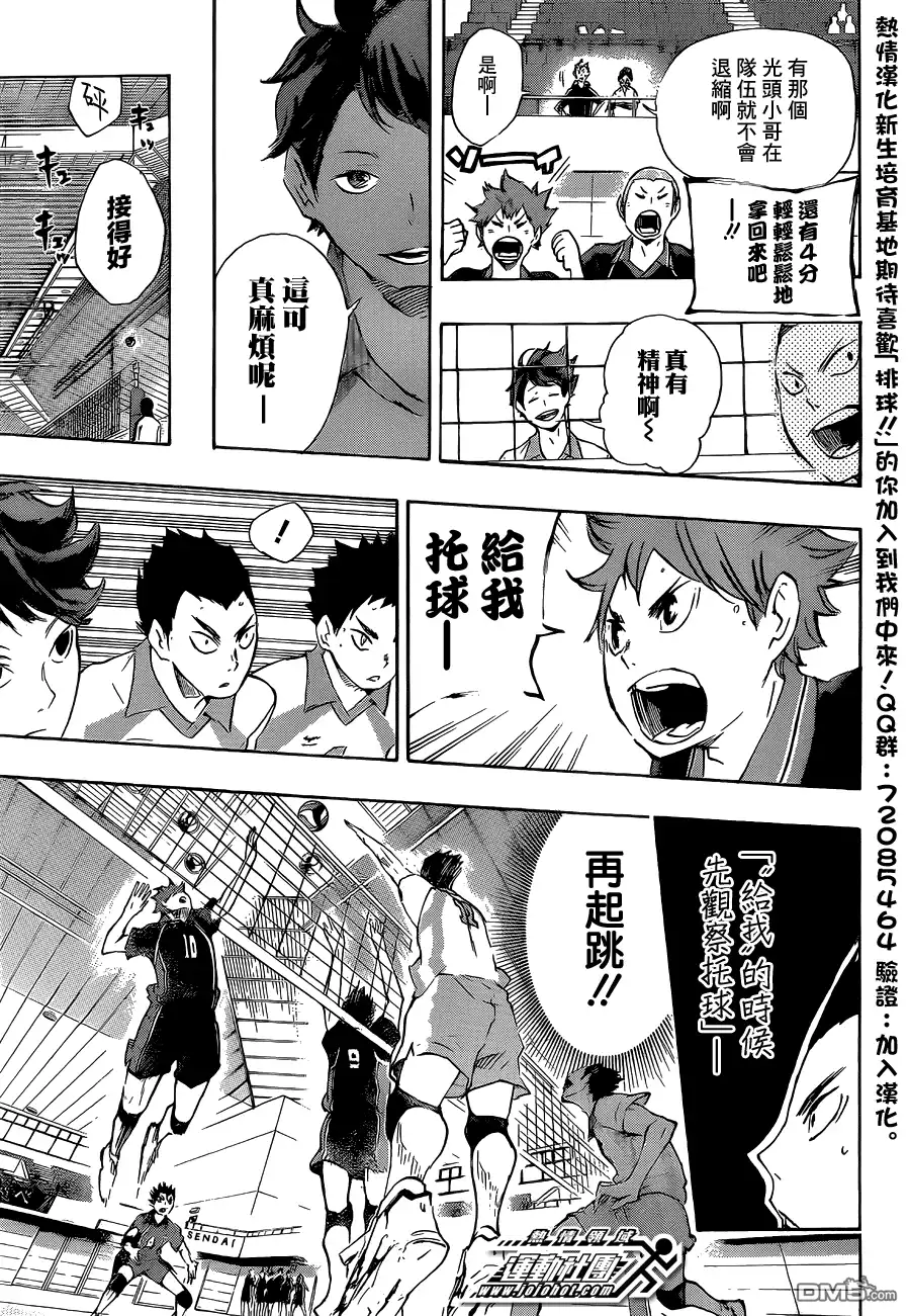 《排球》第51话 被称为＂豪强″的实力 第13页