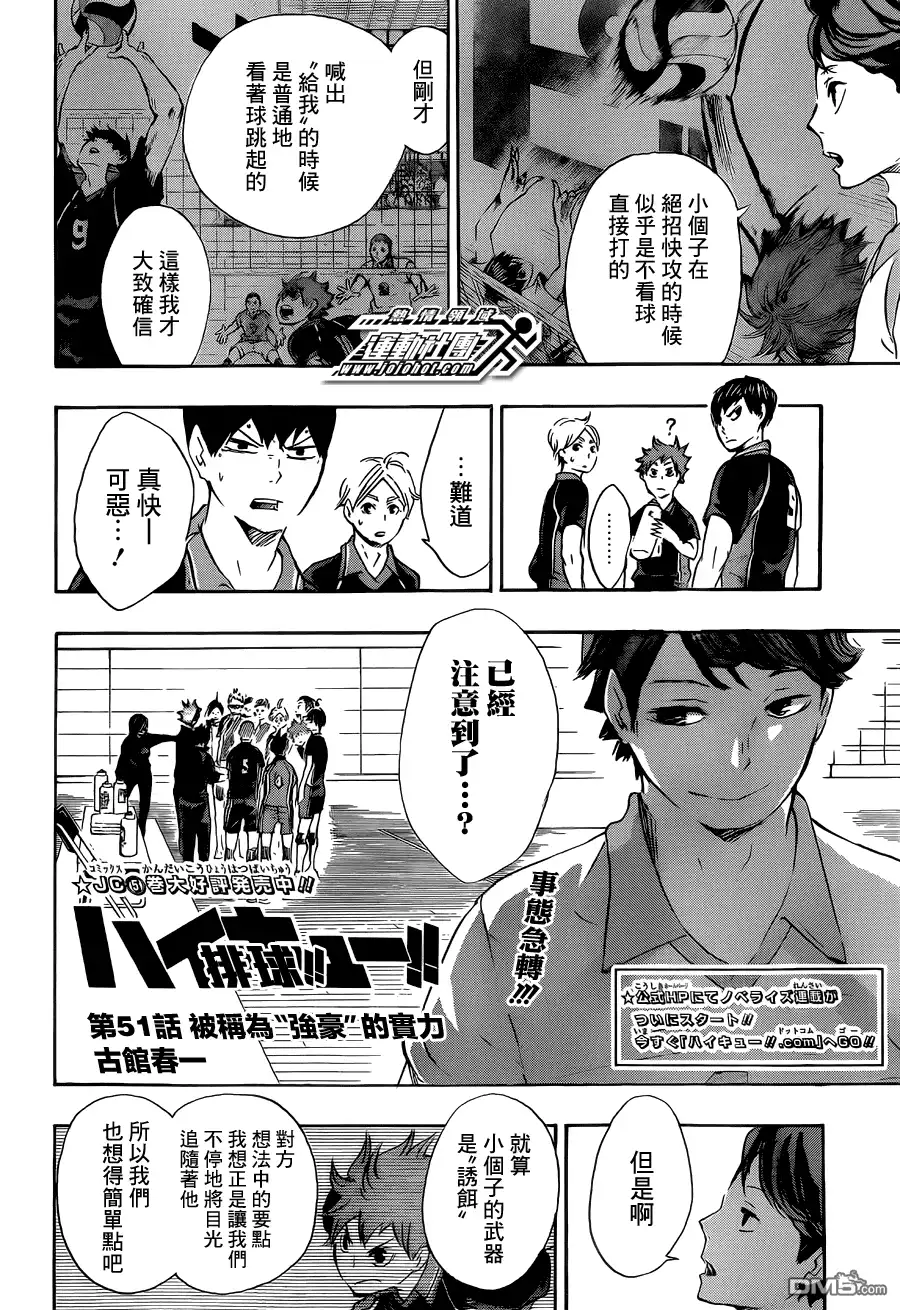 《排球》第51话 被称为＂豪强″的实力 第2页