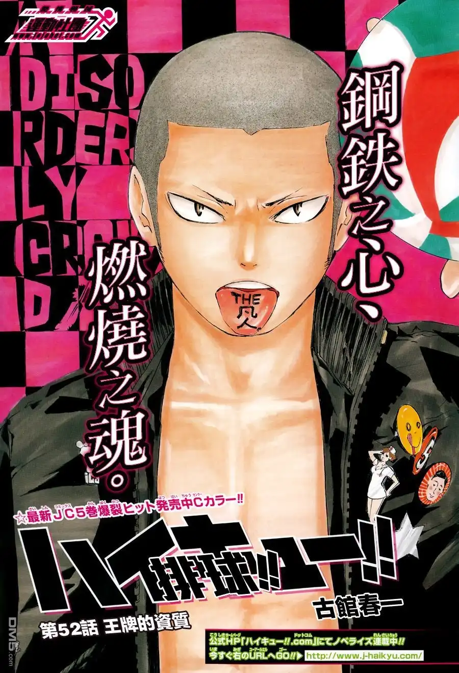 《排球》第52话 王牌的资质 第1页